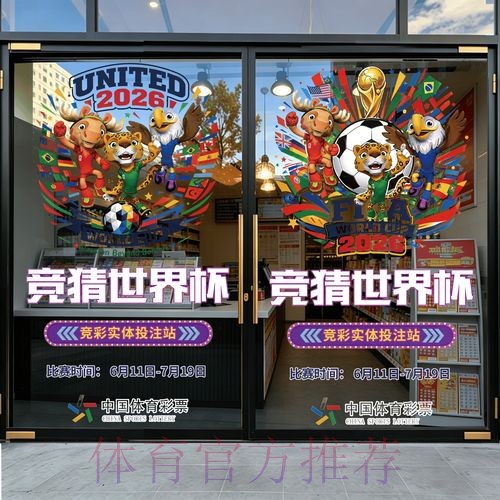 2026世界杯竞猜最新地址