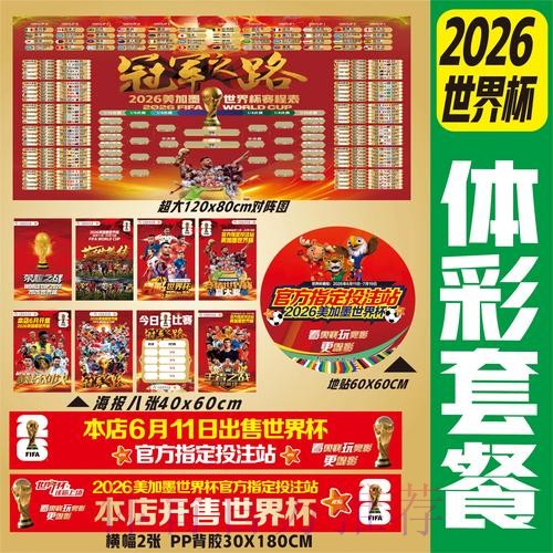 2026世界杯下注技巧官方 2026世界杯下注技巧官方